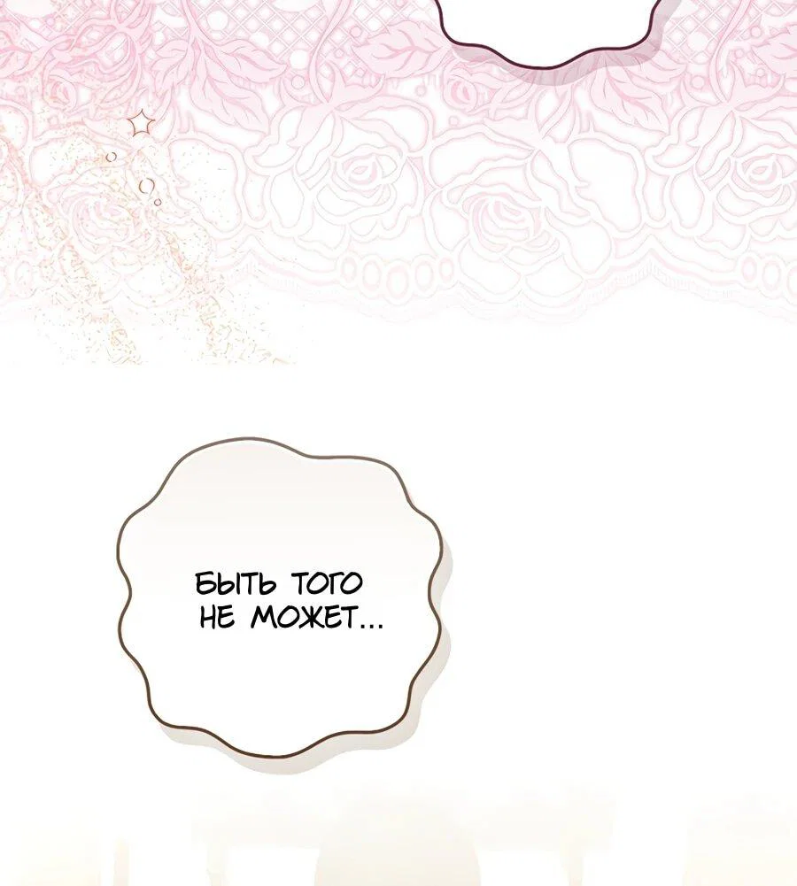 Манга Я думала, что была главной героиней - Глава 11 Страница 58