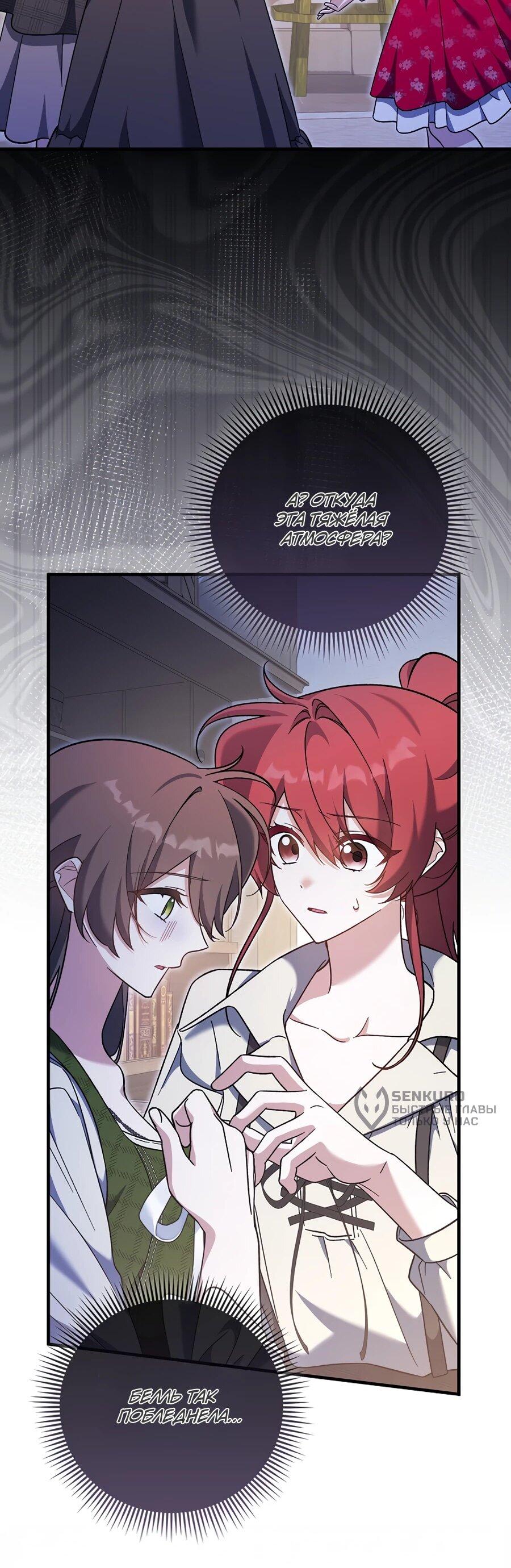 Манга Я думала, что была главной героиней - Глава 11 Страница 34