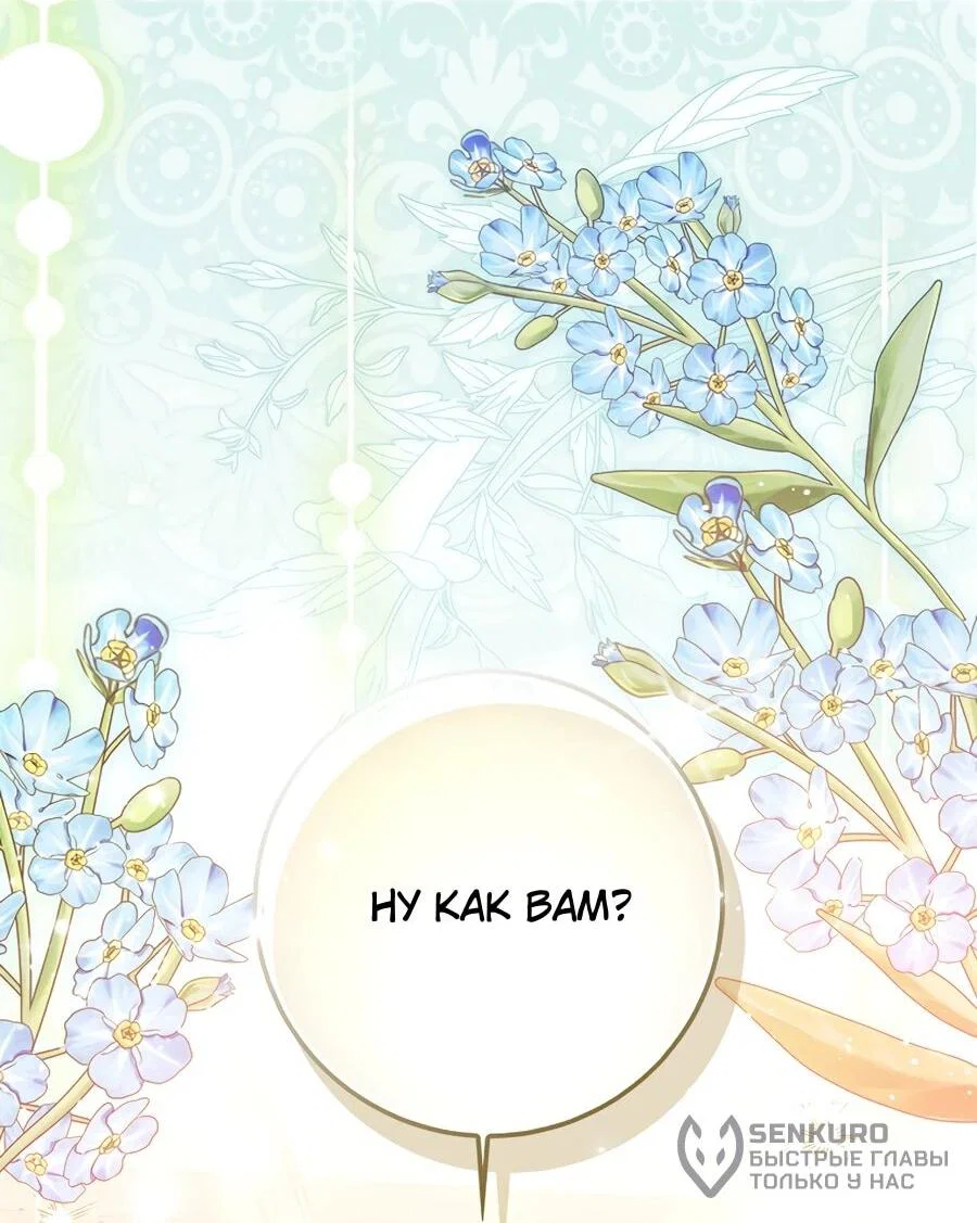 Манга Я думала, что была главной героиней - Глава 11 Страница 83