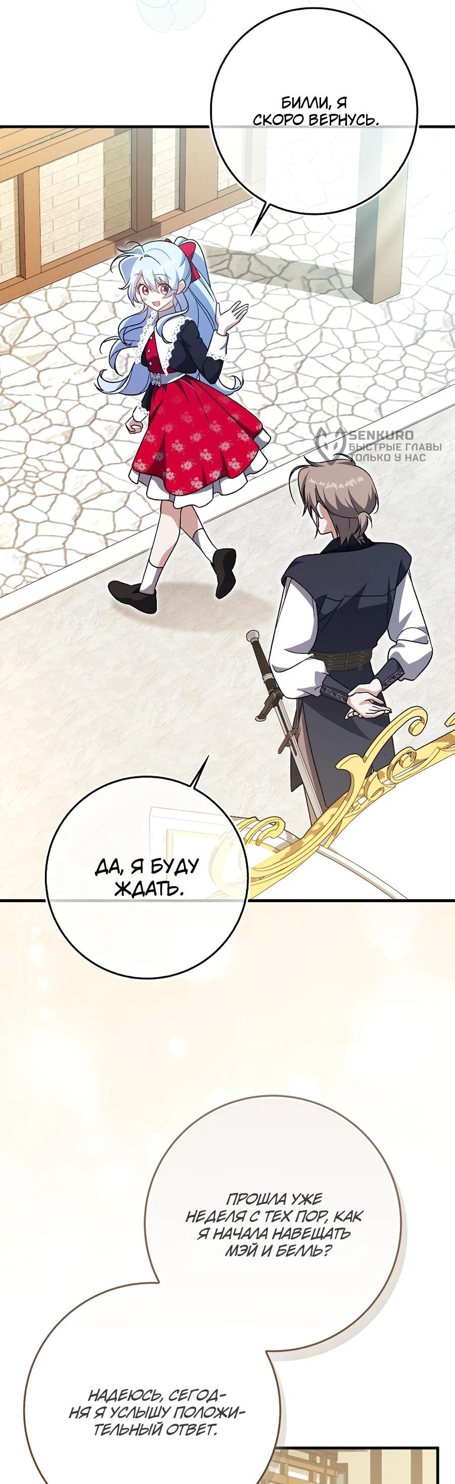 Манга Я думала, что была главной героиней - Глава 11 Страница 24