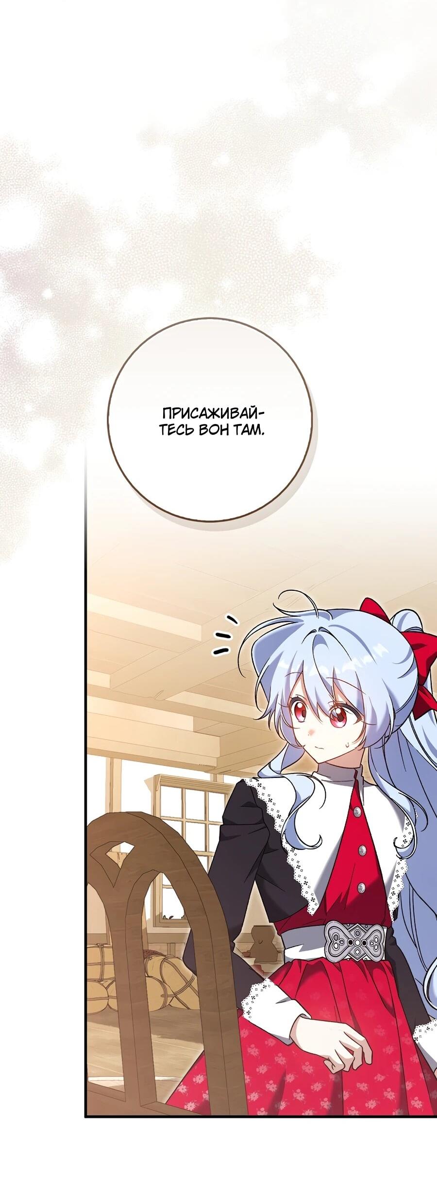 Манга Я думала, что была главной героиней - Глава 11 Страница 40