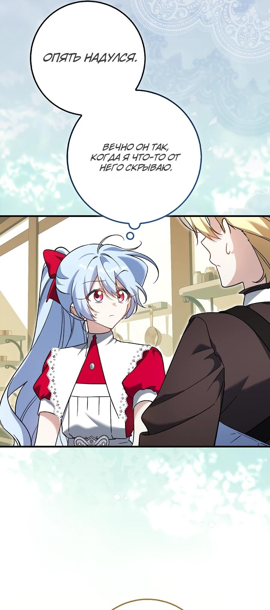 Манга Я думала, что была главной героиней - Глава 11 Страница 14