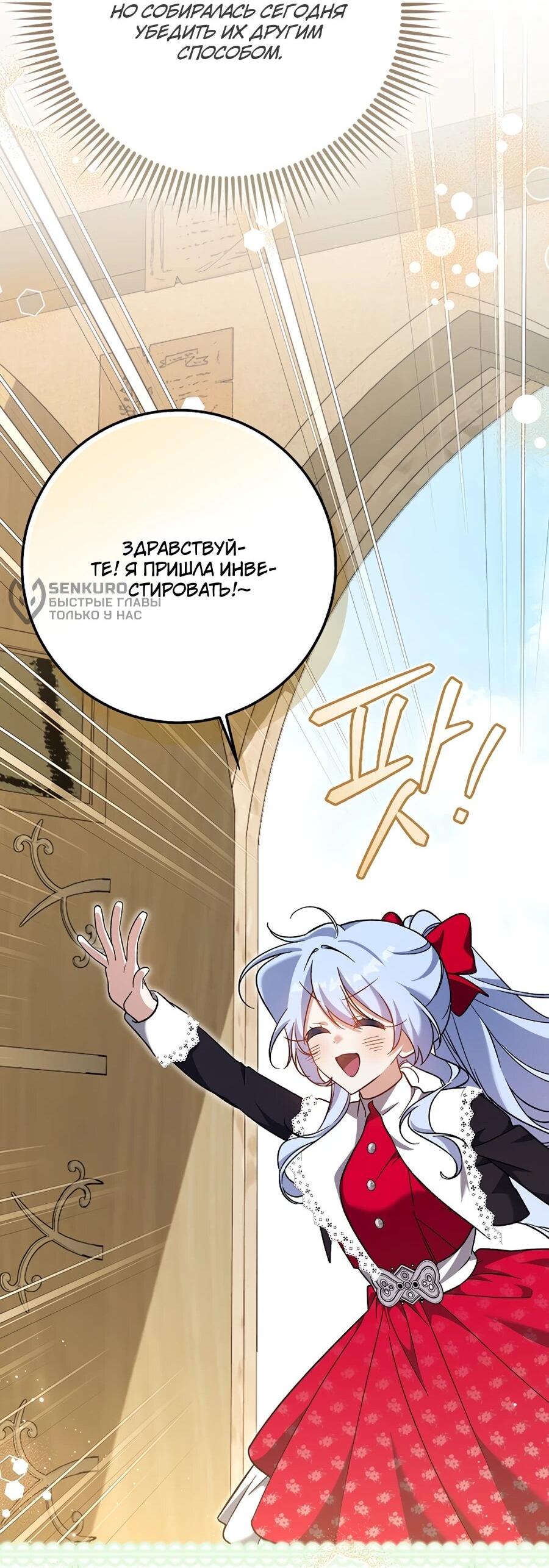 Манга Я думала, что была главной героиней - Глава 11 Страница 28