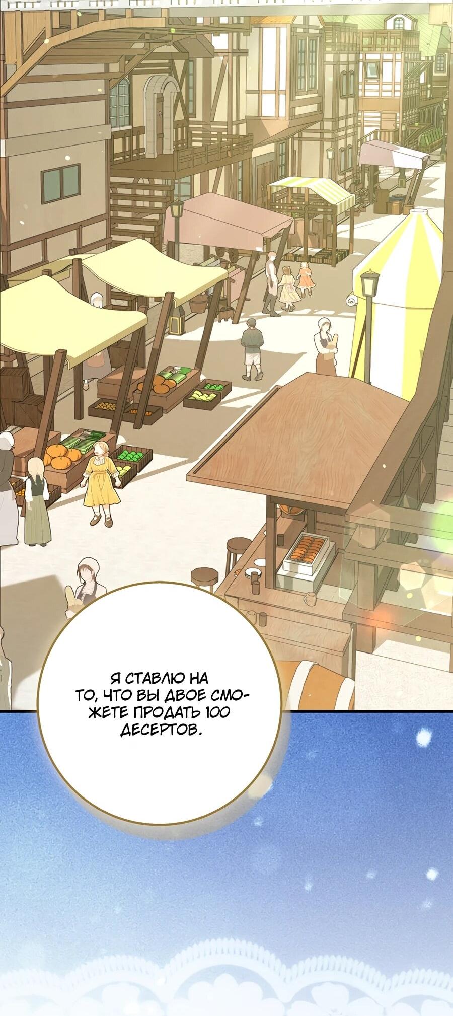 Манга Я думала, что была главной героиней - Глава 11 Страница 79