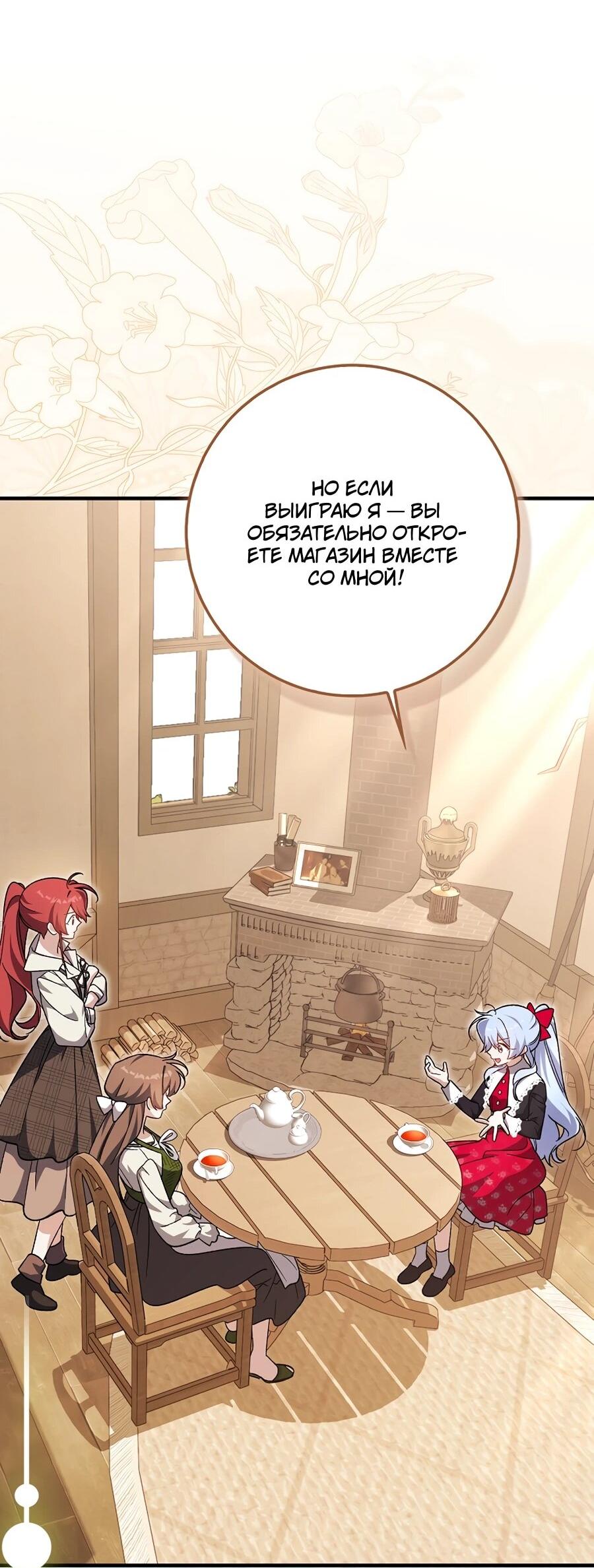 Манга Я думала, что была главной героиней - Глава 11 Страница 82