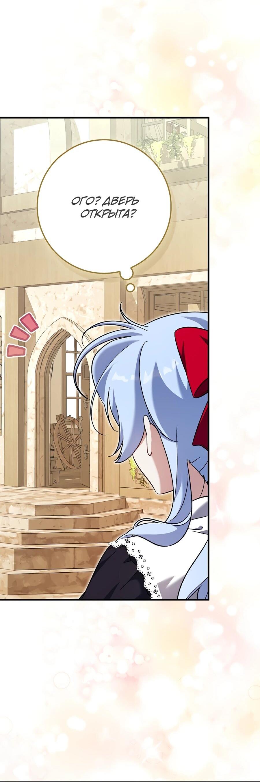 Манга Я думала, что была главной героиней - Глава 11 Страница 26