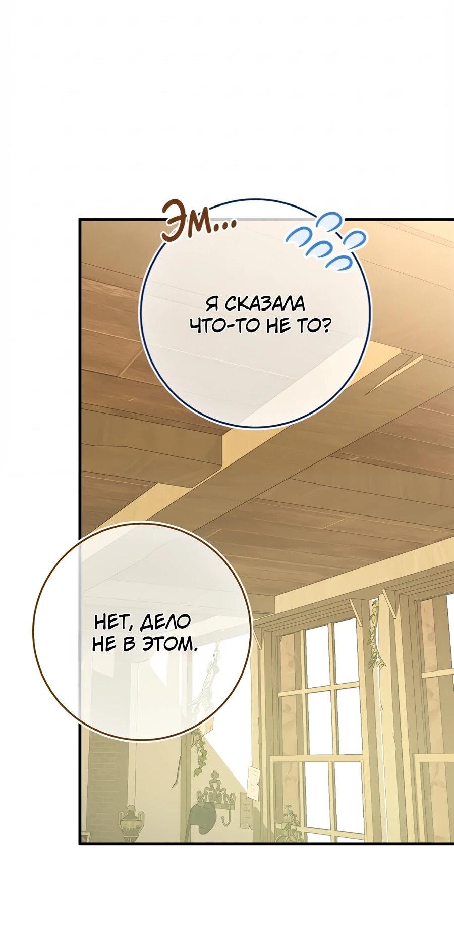 Манга Я думала, что была главной героиней - Глава 11 Страница 35