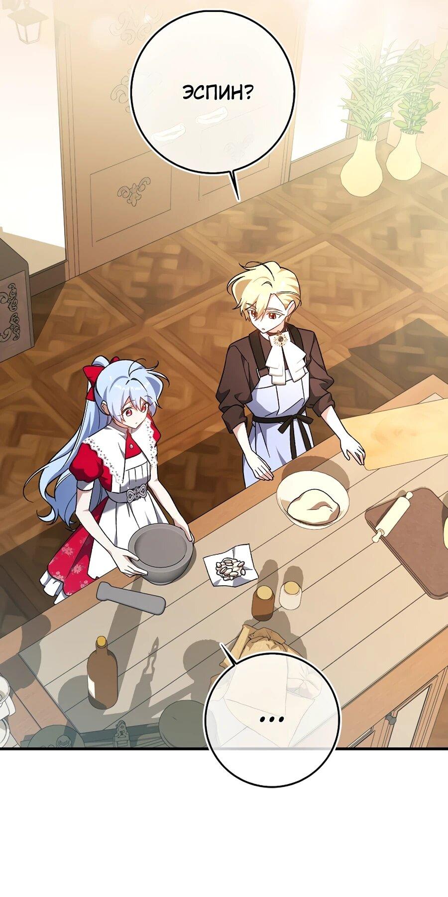 Манга Я думала, что была главной героиней - Глава 11 Страница 6