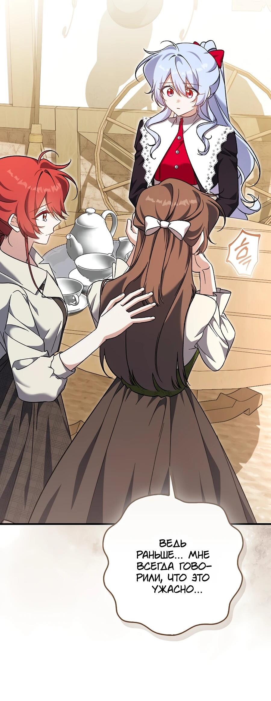 Манга Я думала, что была главной героиней - Глава 11 Страница 59