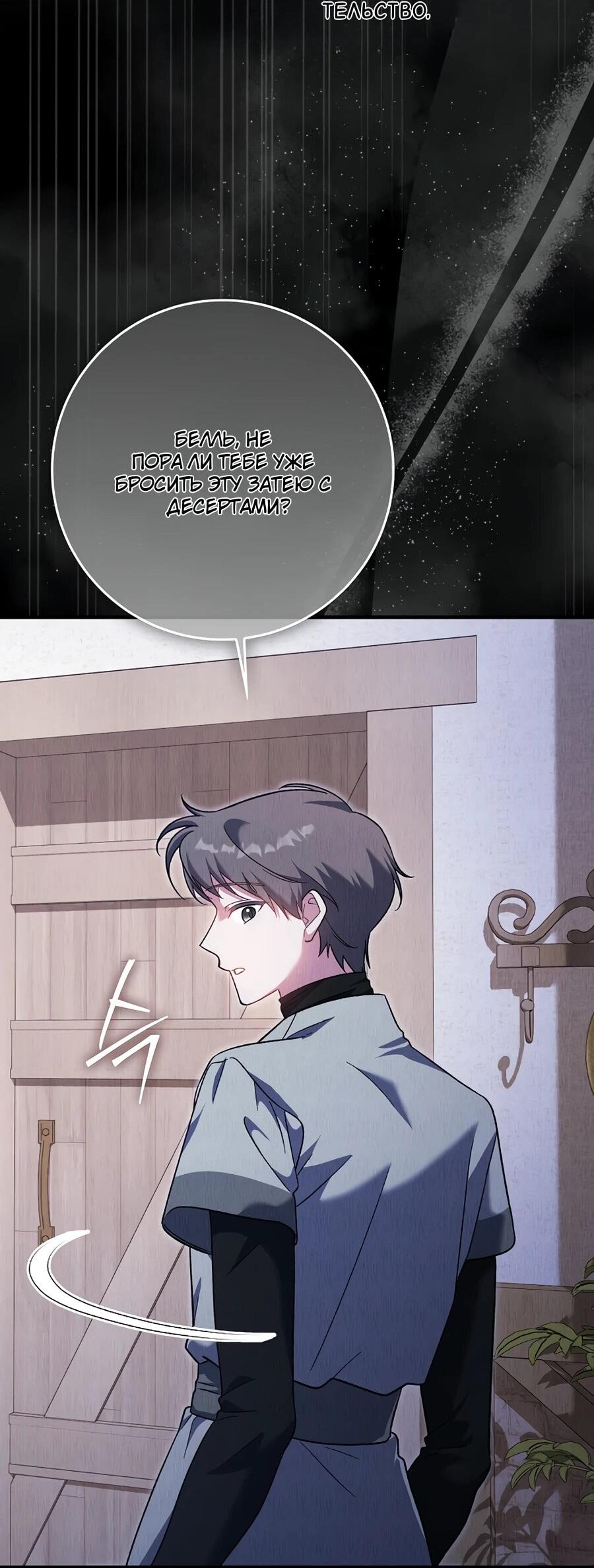 Манга Я думала, что была главной героиней - Глава 11 Страница 70