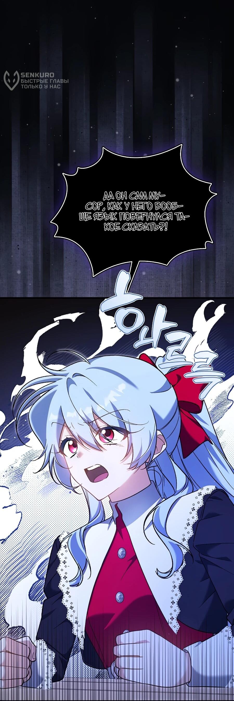 Манга Я думала, что была главной героиней - Глава 11 Страница 73