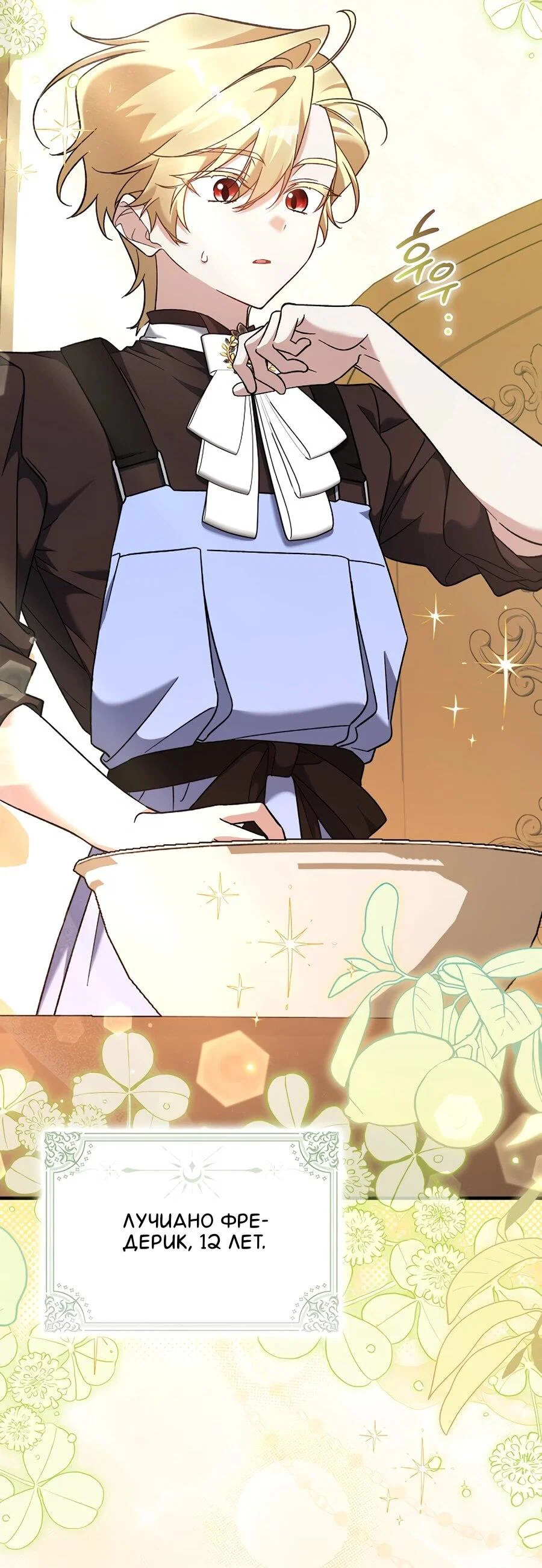 Манга Я думала, что была главной героиней - Глава 11 Страница 3