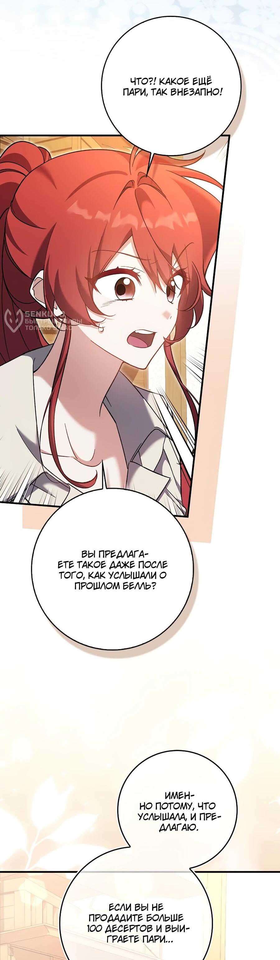 Манга Я думала, что была главной героиней - Глава 11 Страница 80