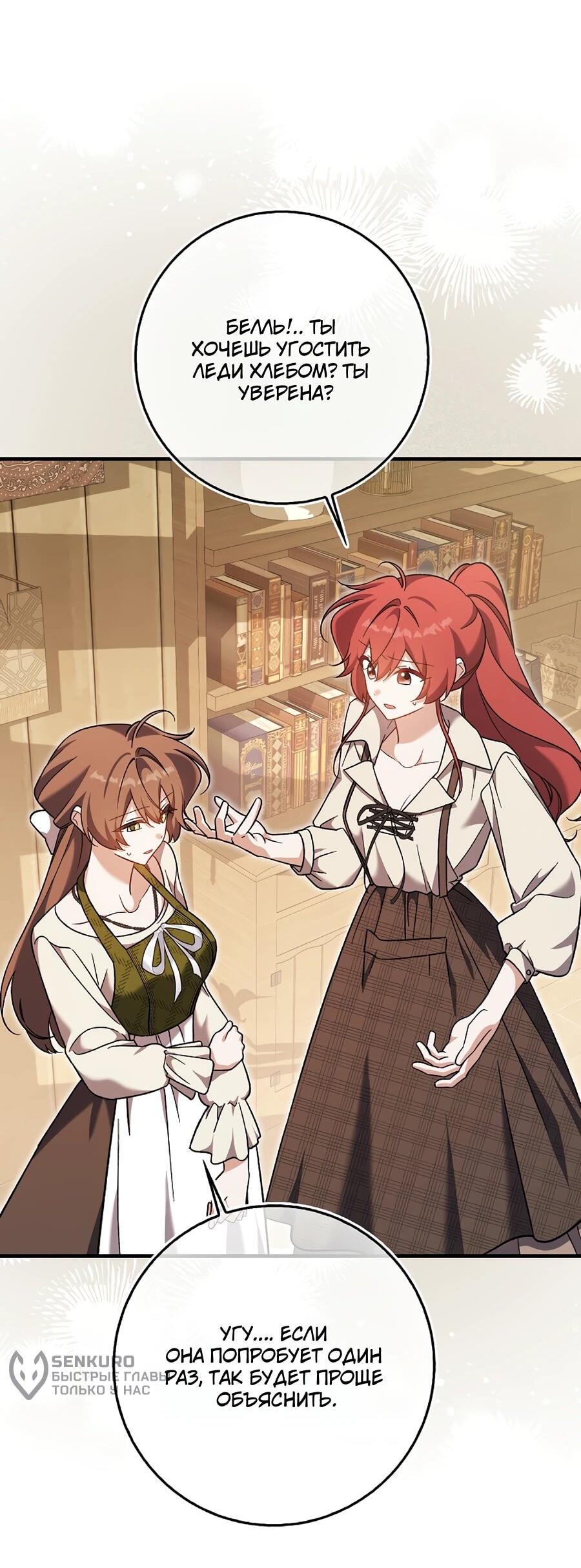 Манга Я думала, что была главной героиней - Глава 11 Страница 41