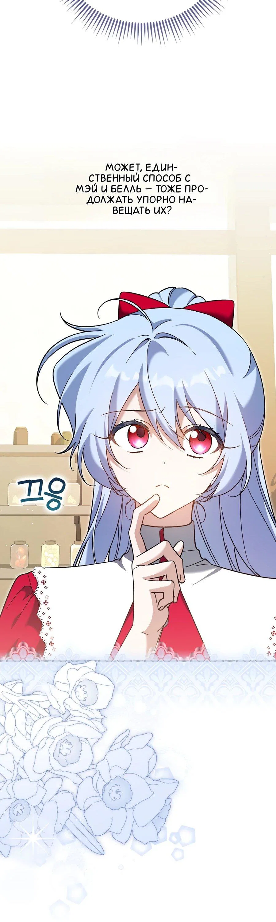 Манга Я думала, что была главной героиней - Глава 11 Страница 21