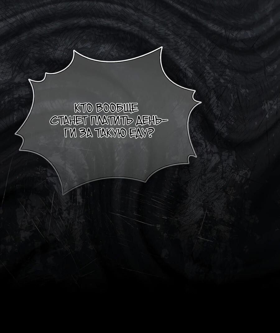 Манга Я думала, что была главной героиней - Глава 11 Страница 65