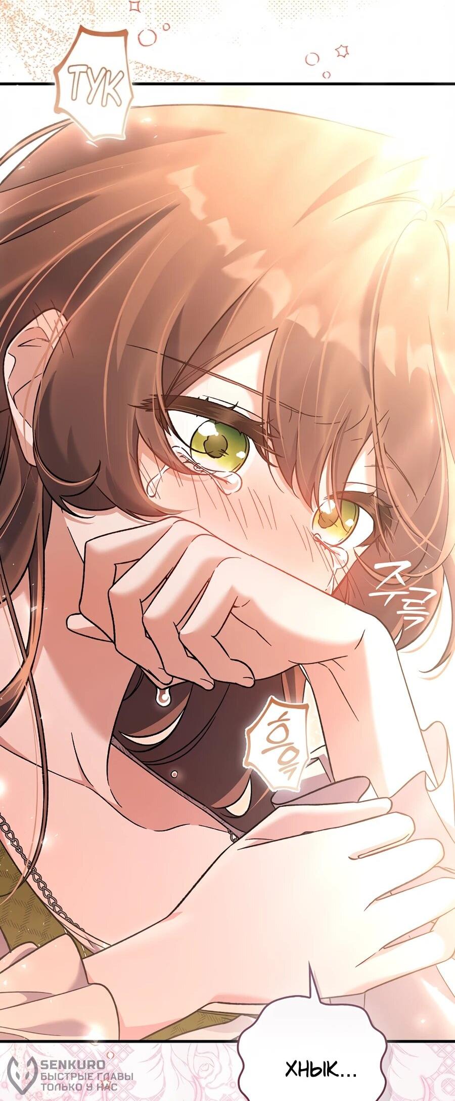 Манга Я думала, что была главной героиней - Глава 11 Страница 57