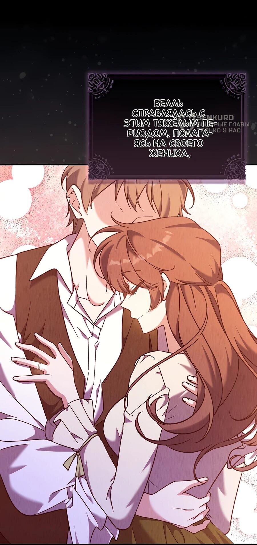 Манга Я думала, что была главной героиней - Глава 11 Страница 66