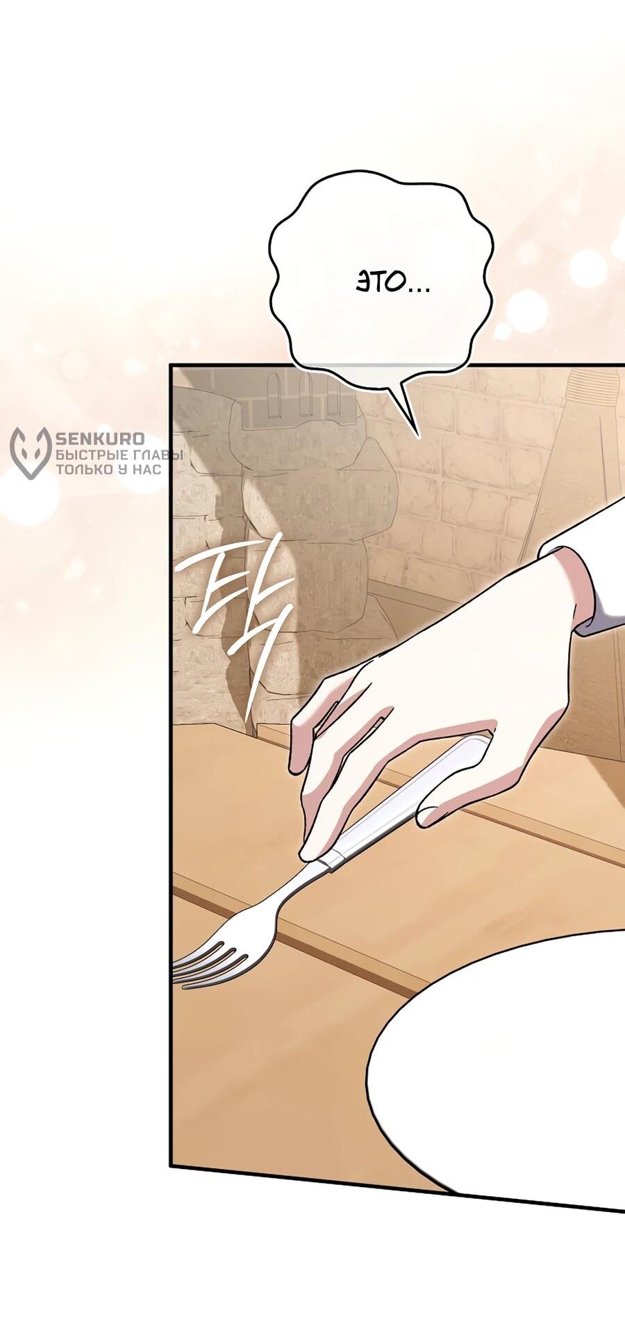 Манга Я думала, что была главной героиней - Глава 11 Страница 50