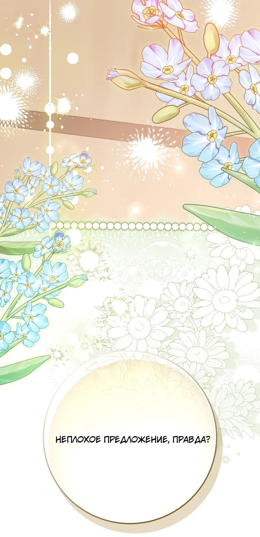 Манга Я думала, что была главной героиней - Глава 11 Страница 85