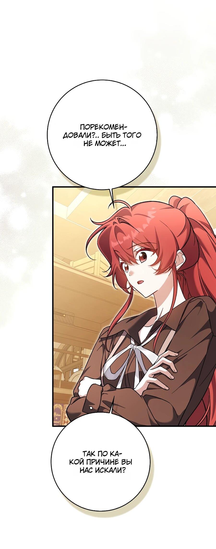 Манга Я думала, что была главной героиней - Глава 10 Страница 75