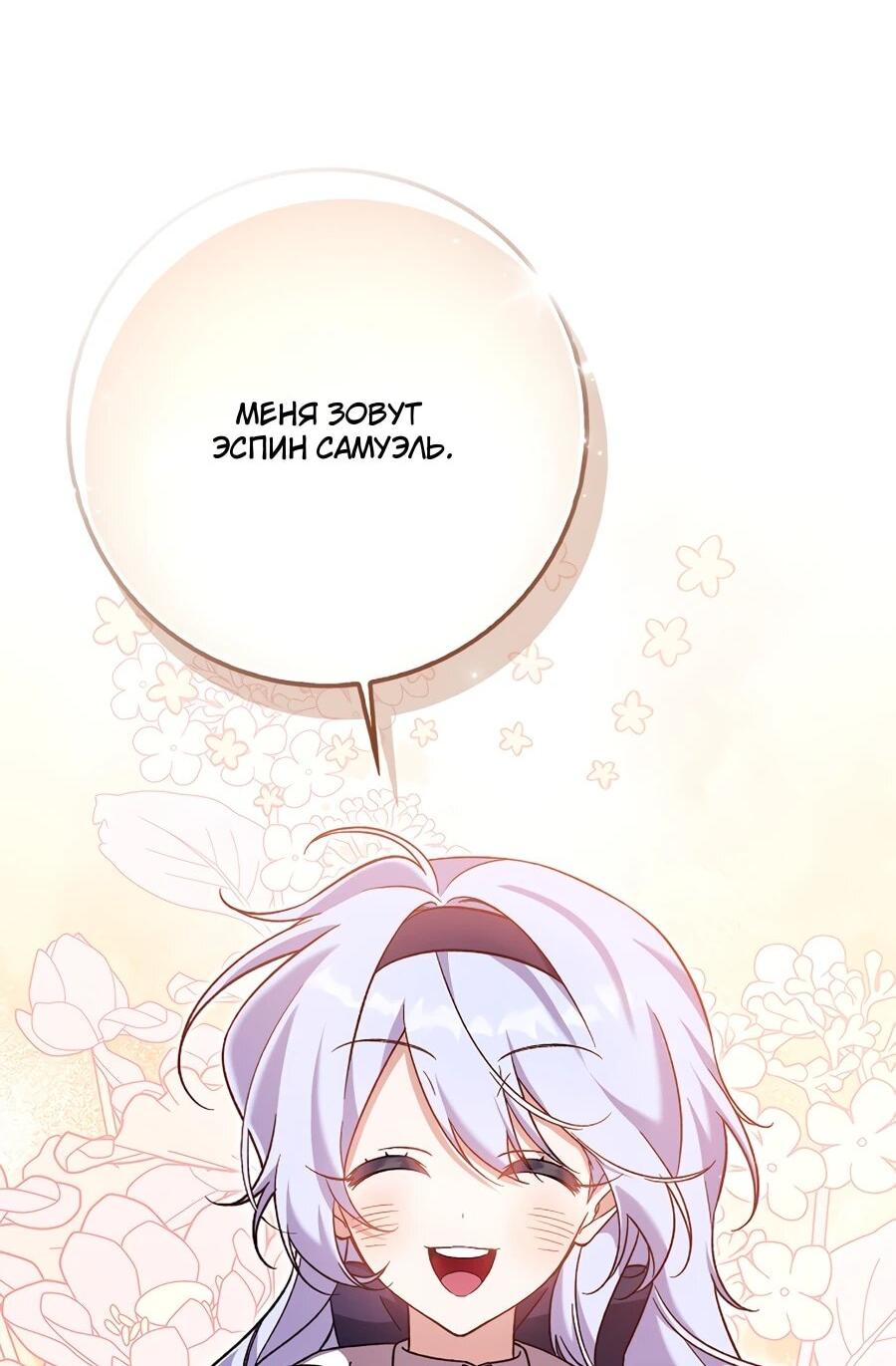 Манга Я думала, что была главной героиней - Глава 10 Страница 68