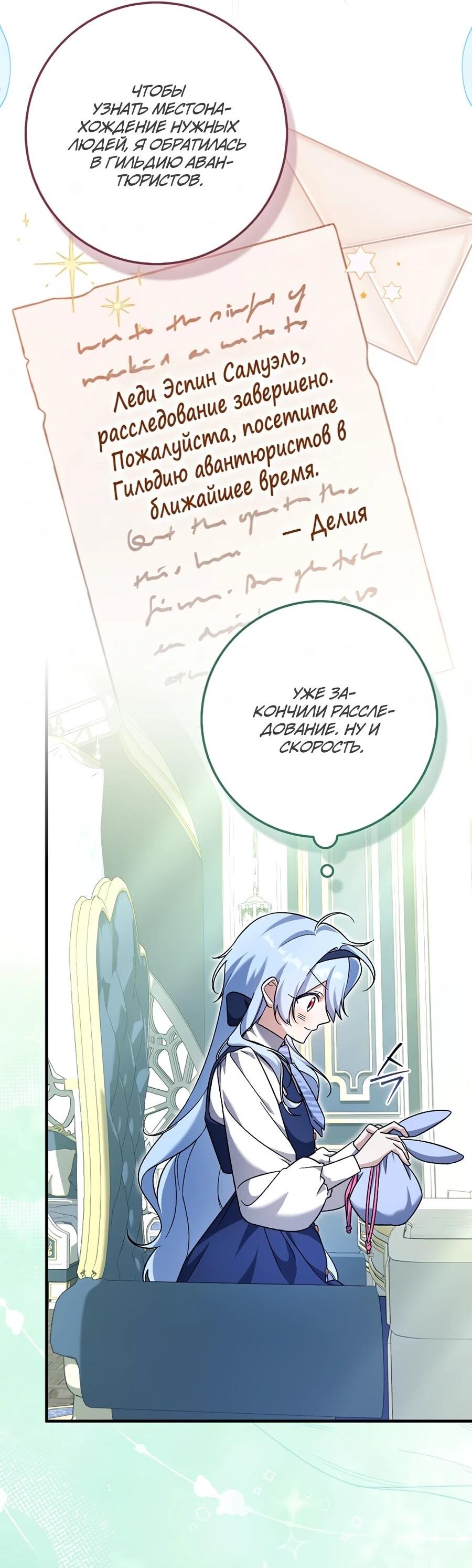 Манга Я думала, что была главной героиней - Глава 10 Страница 8