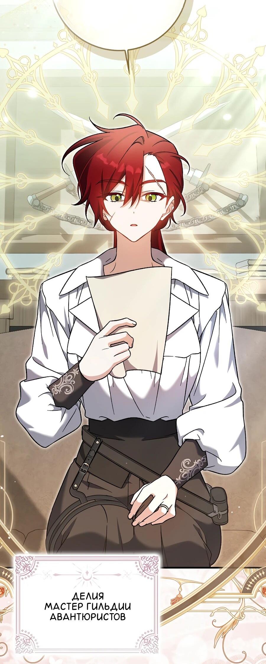 Манга Я думала, что была главной героиней - Глава 10 Страница 43