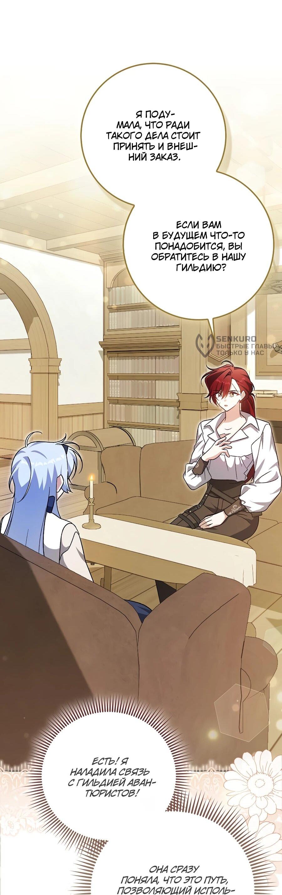 Манга Я думала, что была главной героиней - Глава 10 Страница 62