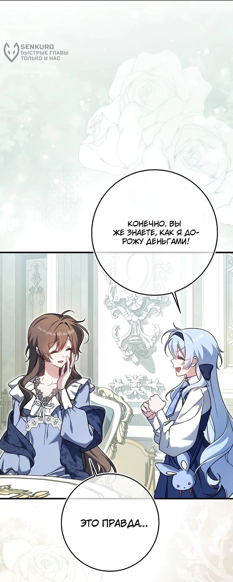 Манга Я думала, что была главной героиней - Глава 10 Страница 26