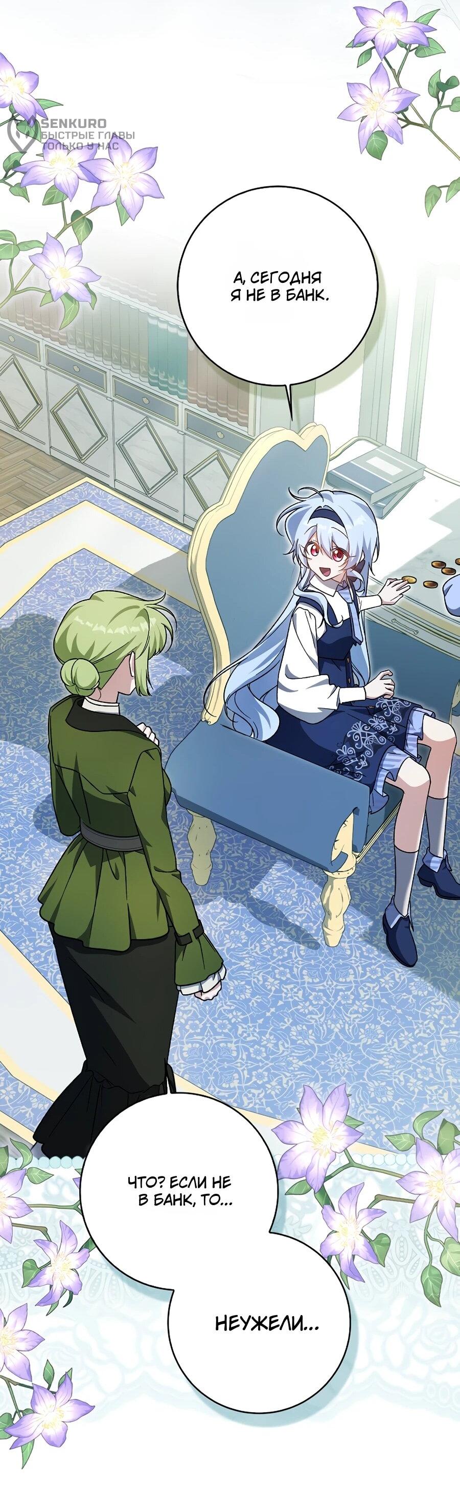 Манга Я думала, что была главной героиней - Глава 10 Страница 11