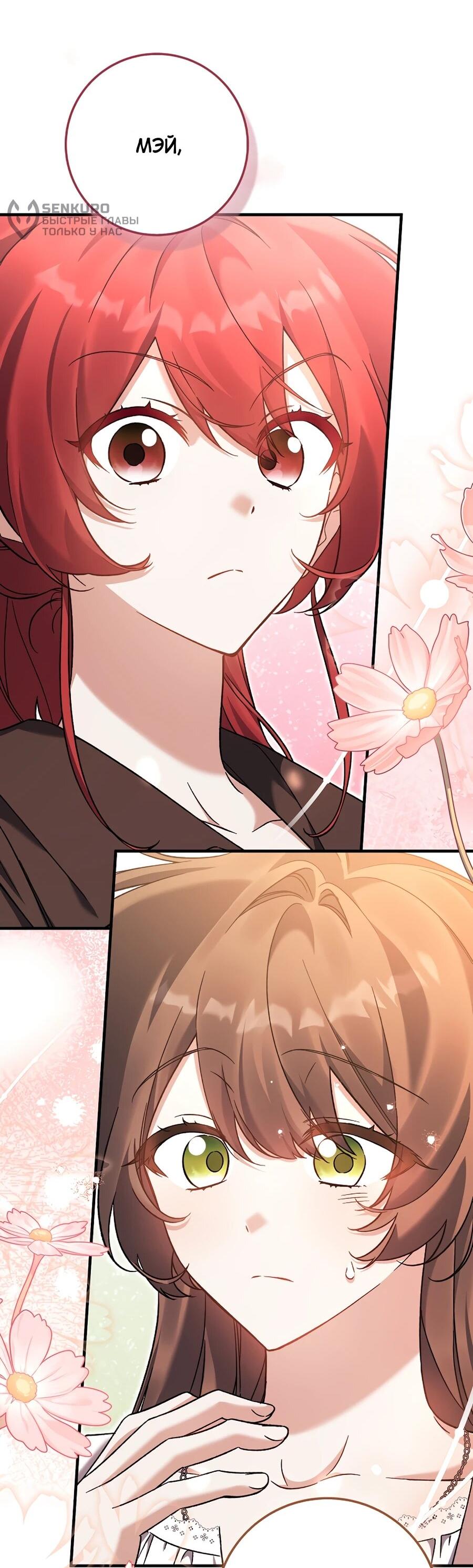 Манга Я думала, что была главной героиней - Глава 10 Страница 70