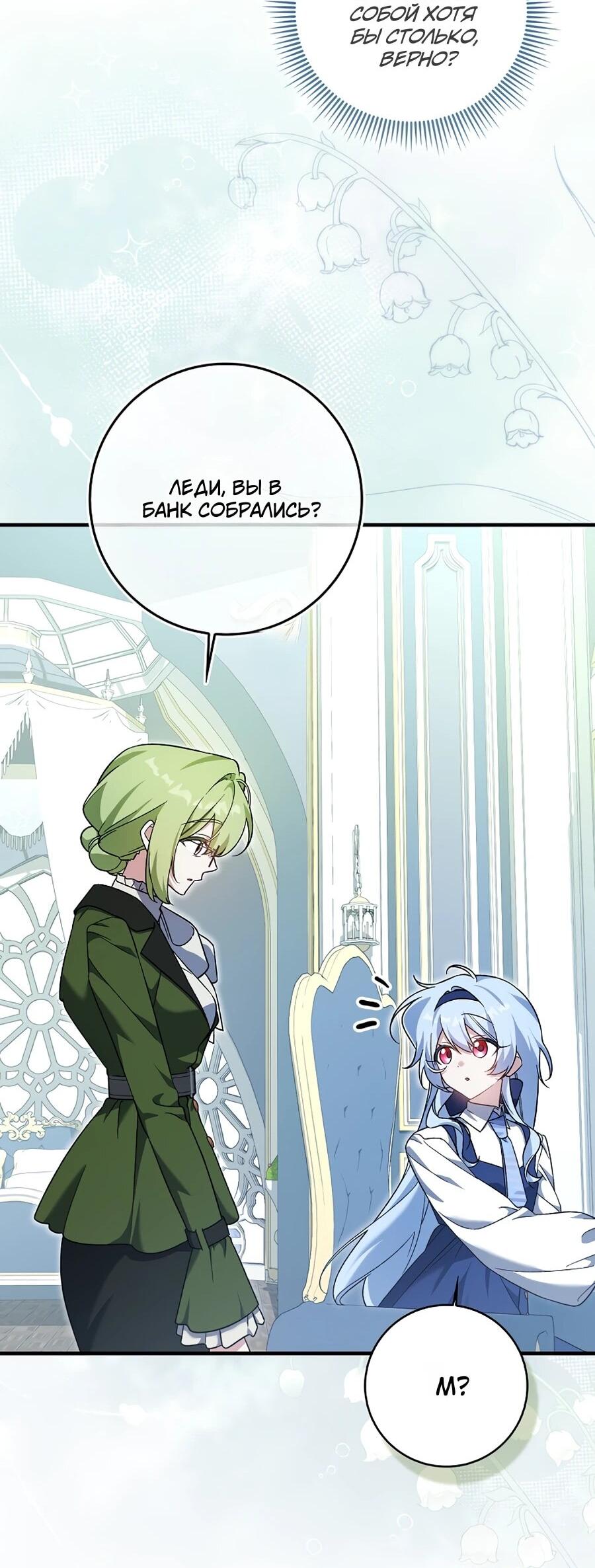 Манга Я думала, что была главной героиней - Глава 10 Страница 10