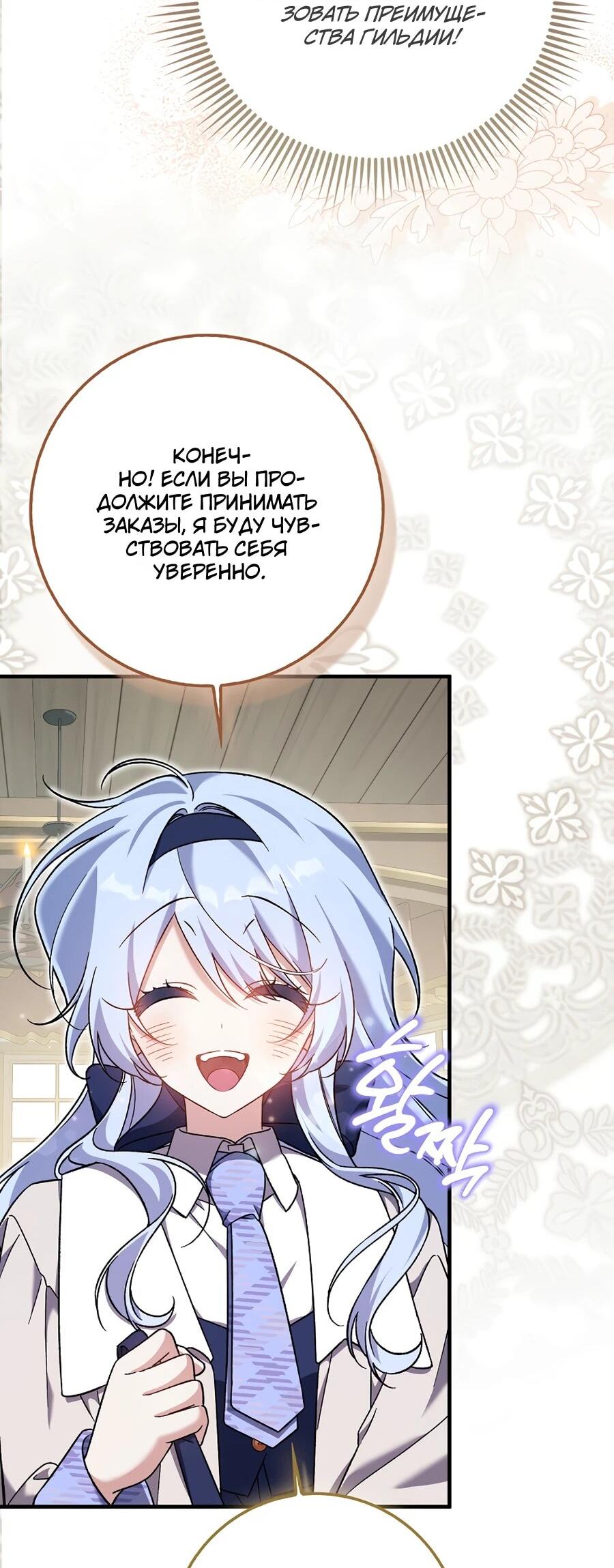 Манга Я думала, что была главной героиней - Глава 10 Страница 63