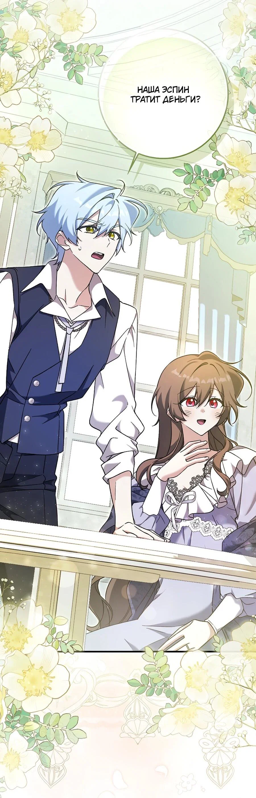 Манга Я думала, что была главной героиней - Глава 10 Страница 16