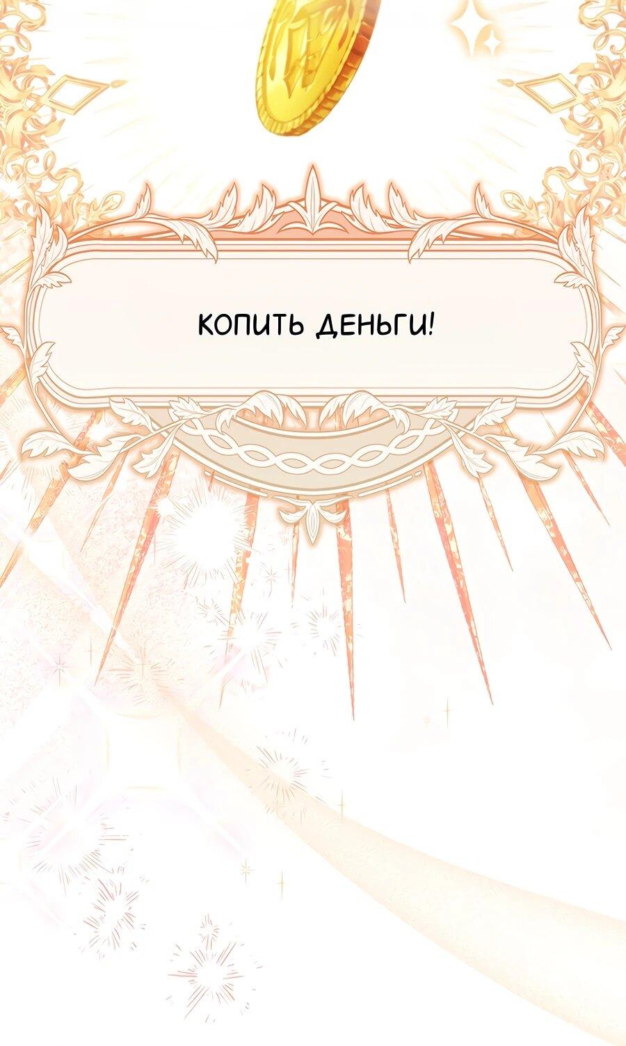 Манга Я думала, что была главной героиней - Глава 10 Страница 5