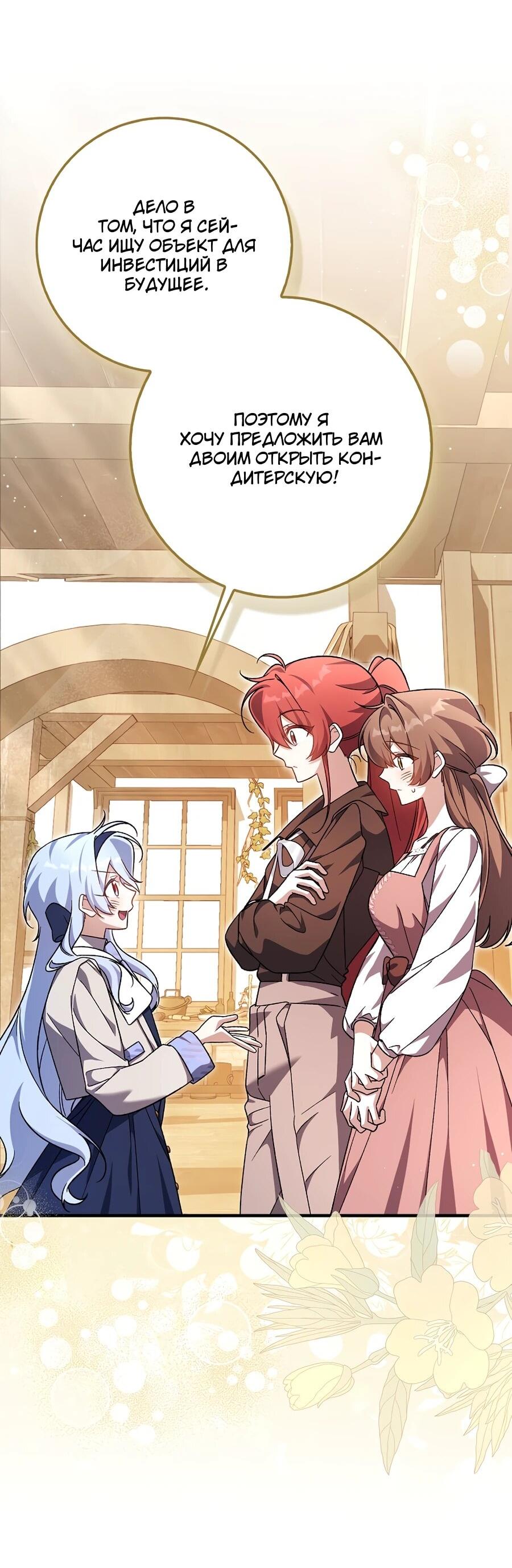 Манга Я думала, что была главной героиней - Глава 10 Страница 76