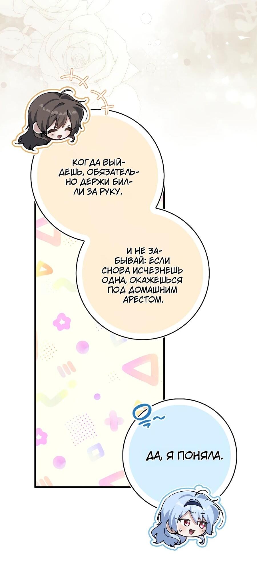 Манга Я думала, что была главной героиней - Глава 10 Страница 27