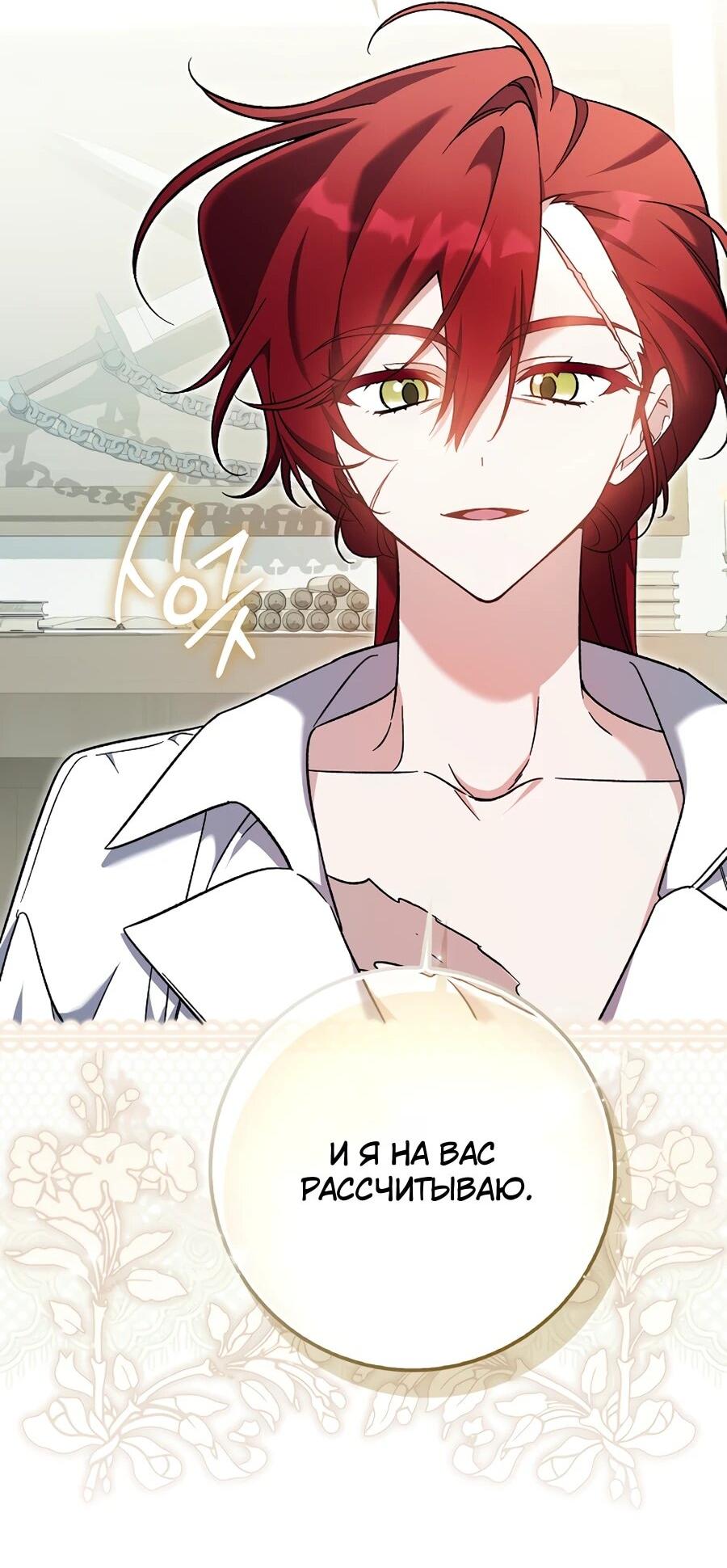 Манга Я думала, что была главной героиней - Глава 10 Страница 65