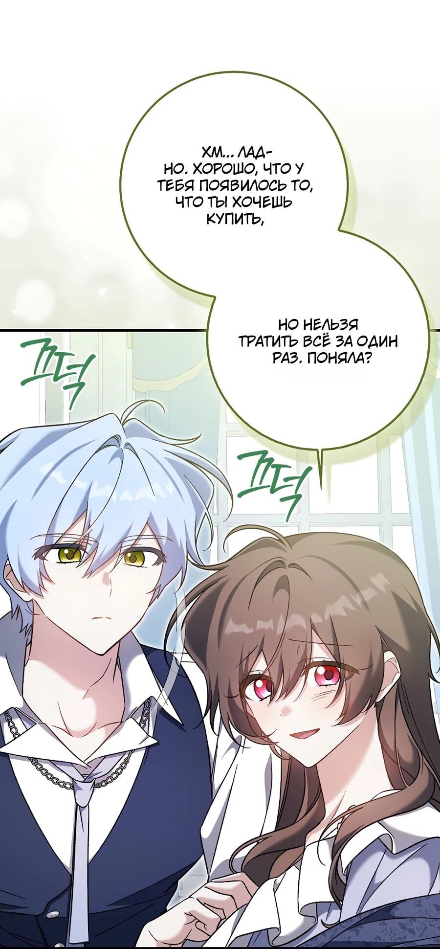 Манга Я думала, что была главной героиней - Глава 10 Страница 25