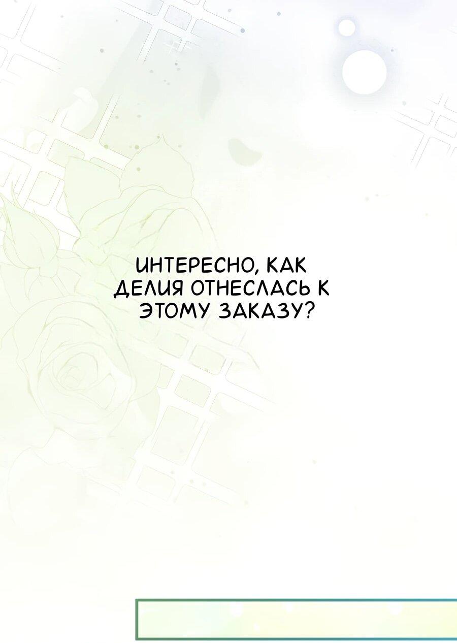 Манга Я думала, что была главной героиней - Глава 10 Страница 41