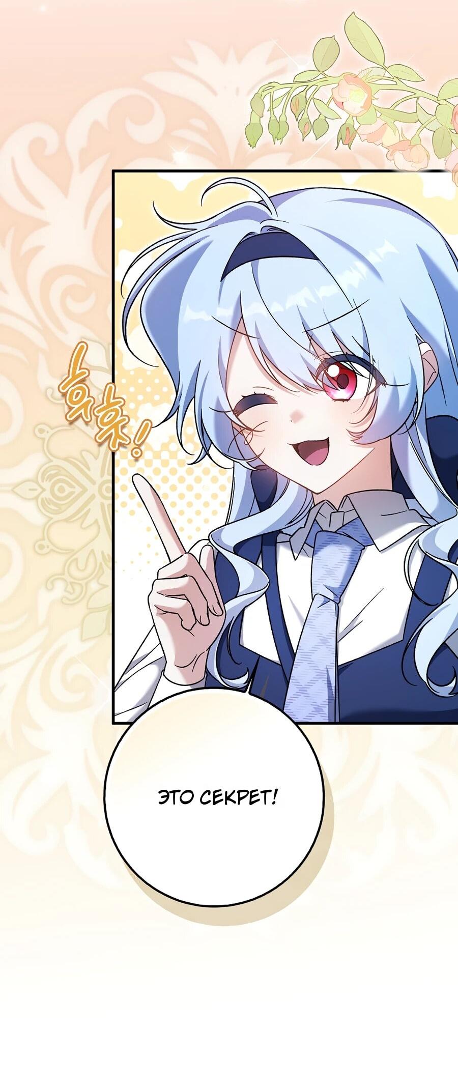 Манга Я думала, что была главной героиней - Глава 10 Страница 24