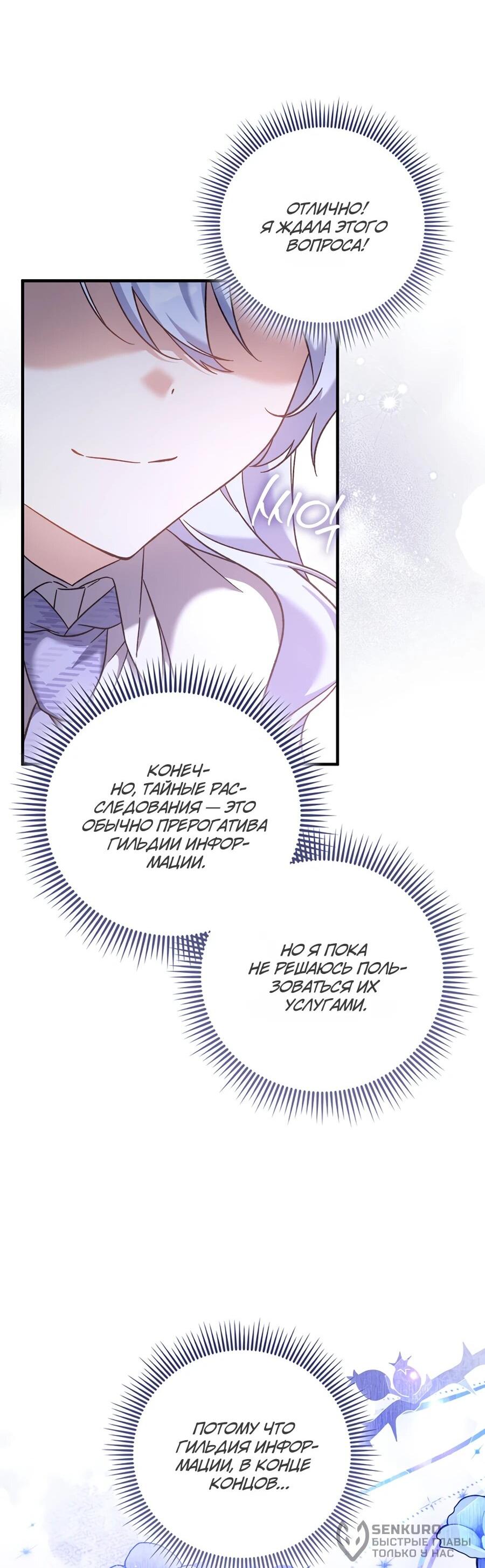 Манга Я думала, что была главной героиней - Глава 10 Страница 55