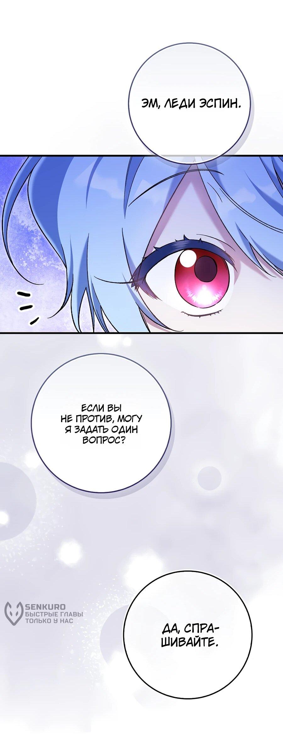 Манга Я думала, что была главной героиней - Глава 10 Страница 52