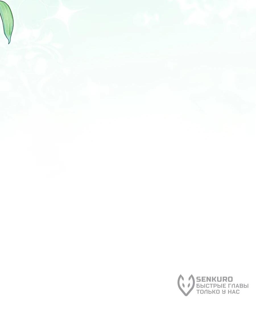 Манга Я думала, что была главной героиней - Глава 10 Страница 29