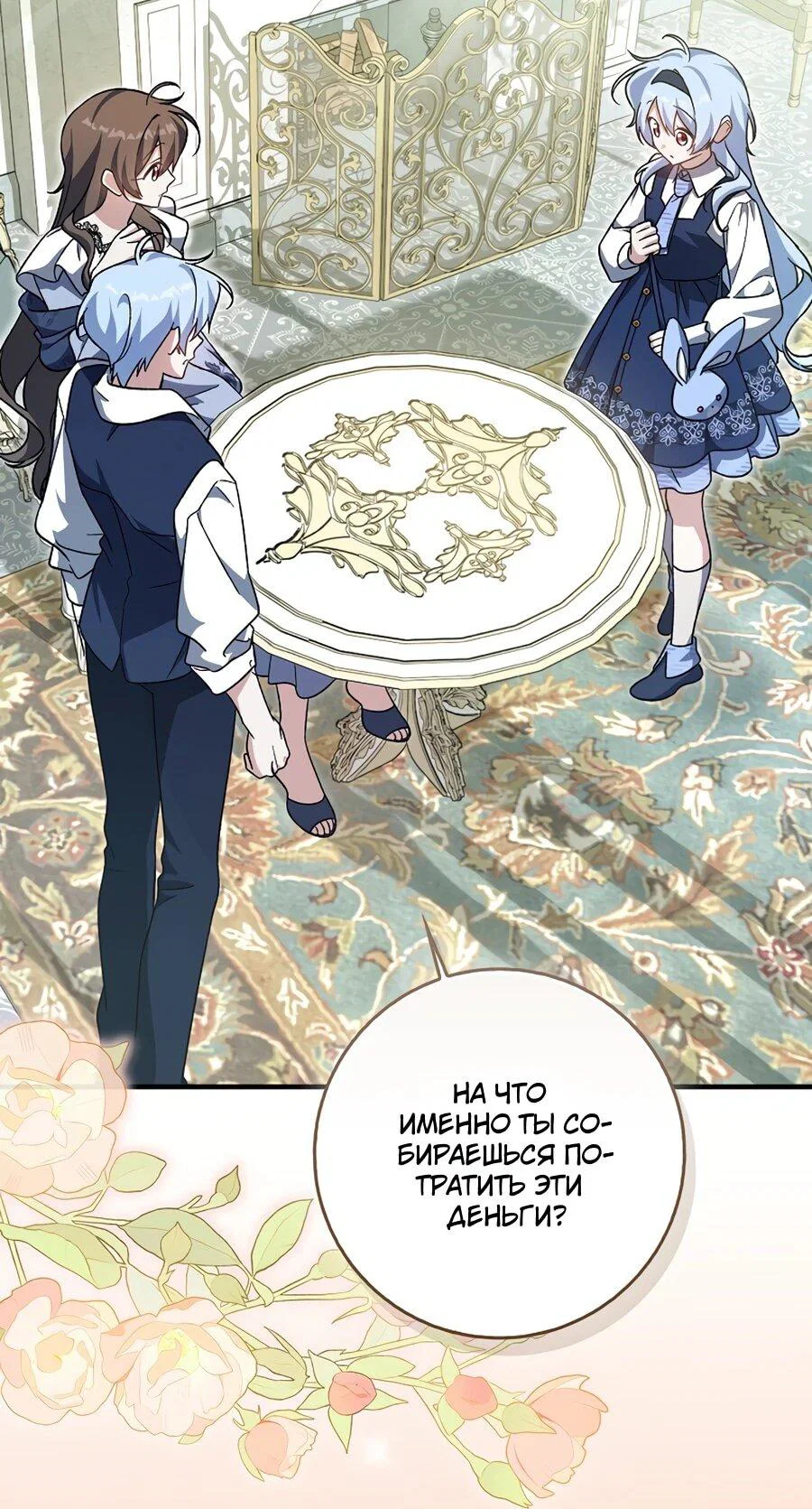 Манга Я думала, что была главной героиней - Глава 10 Страница 23