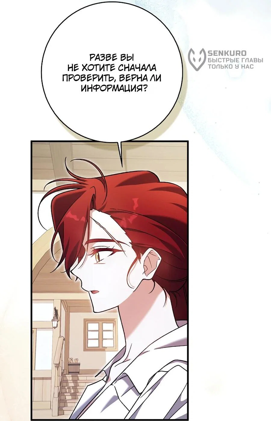 Манга Я думала, что была главной героиней - Глава 10 Страница 48