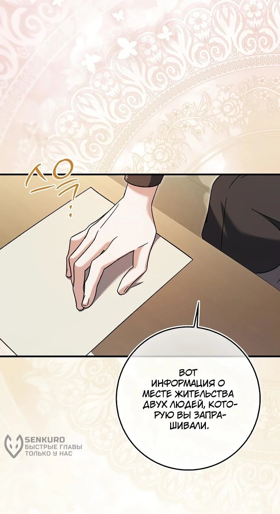 Манга Я думала, что была главной героиней - Глава 10 Страница 44