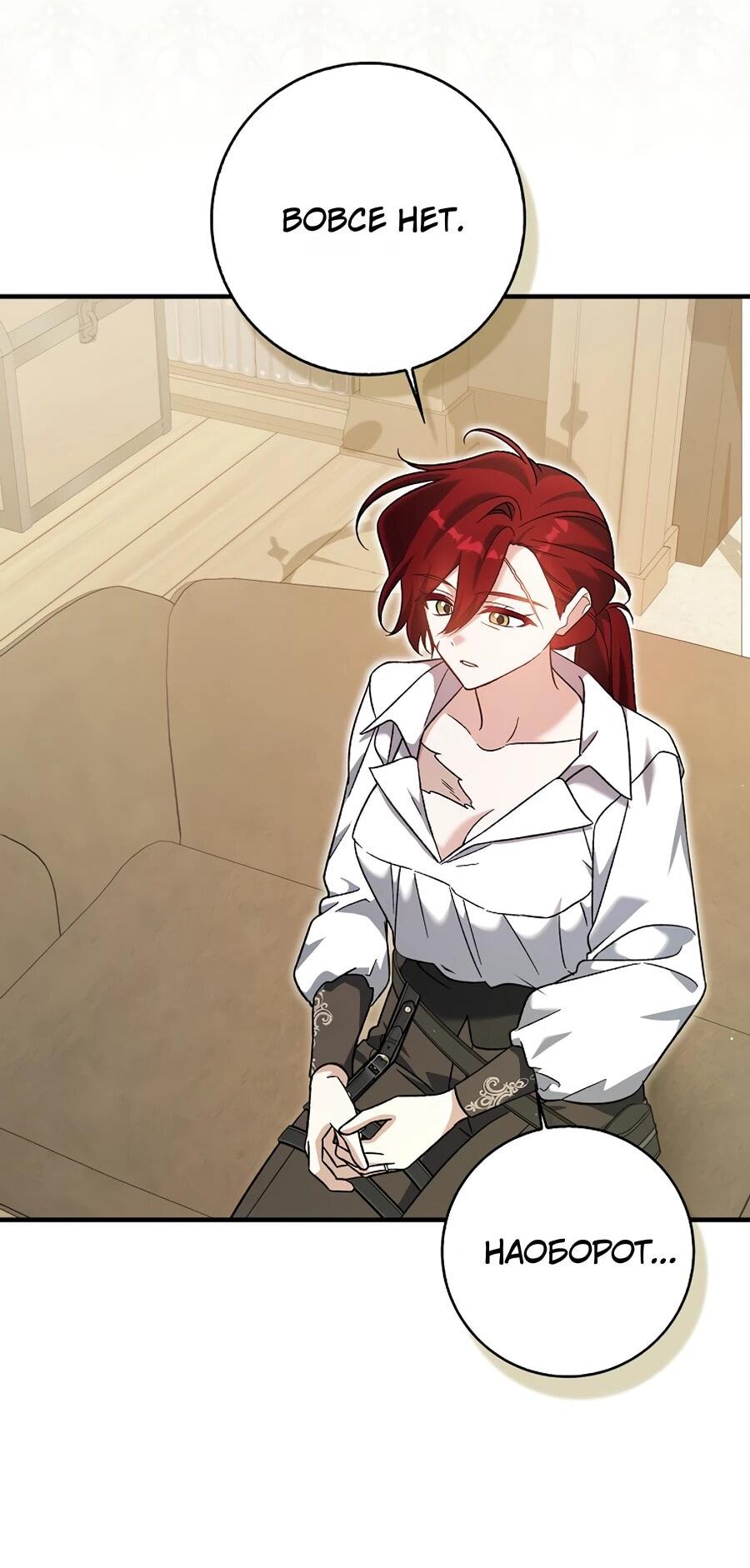 Манга Я думала, что была главной героиней - Глава 10 Страница 61