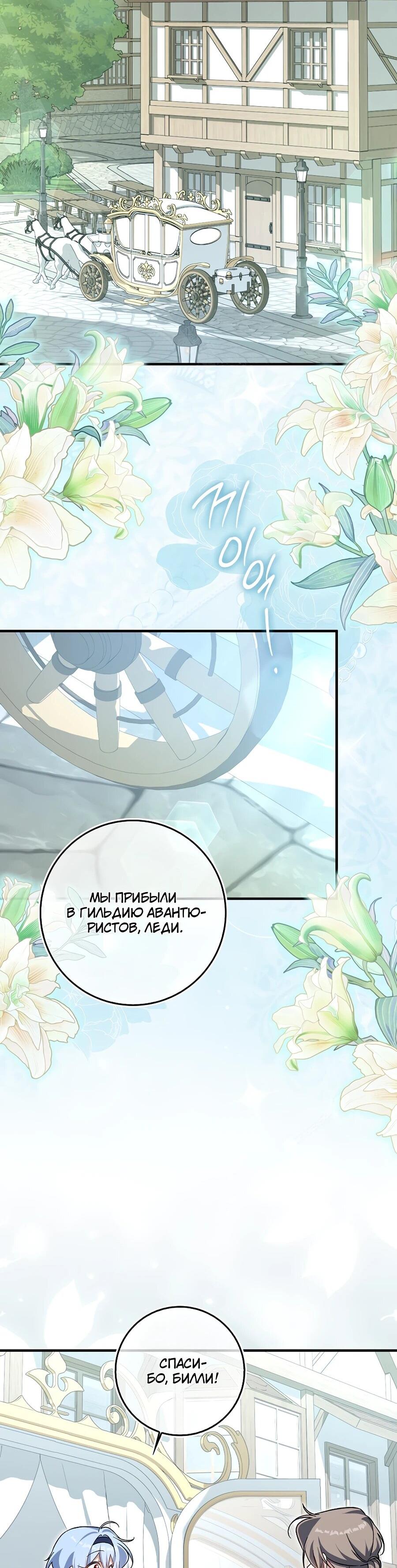 Манга Я думала, что была главной героиней - Глава 10 Страница 31